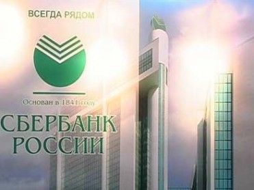 Сберегательный банк России